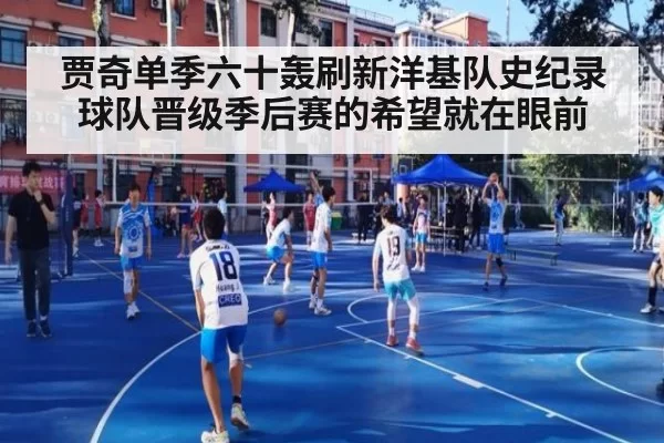 贾奇单季六十轰刷新洋基队史纪录球队晋级季后赛的希望就在眼前