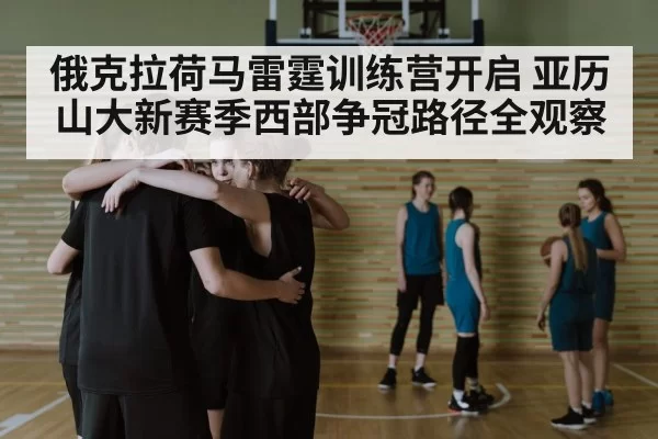 basketball team huddle