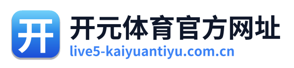 开元体育官方网址